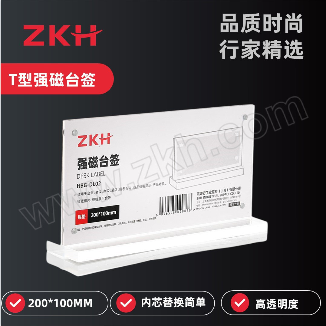 ZKH/震坤行 T型强磁台签 HBG-DL02 200×100mm 1个