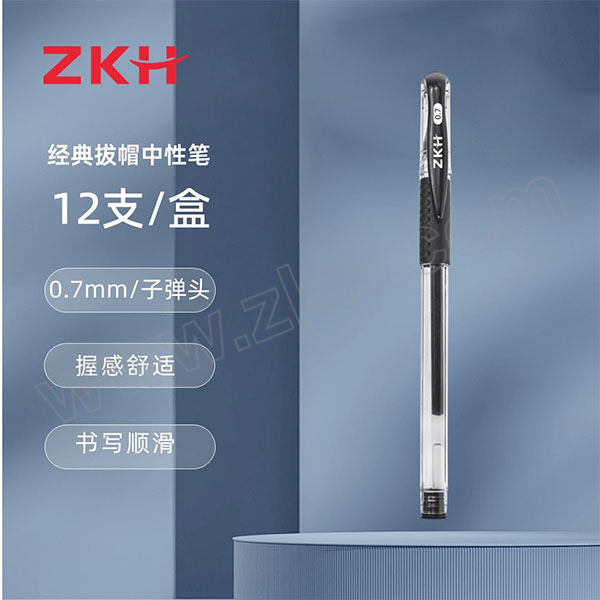 ZKH/震坤行 中性笔 HBG-BG019 0.7mm 黑色 1支