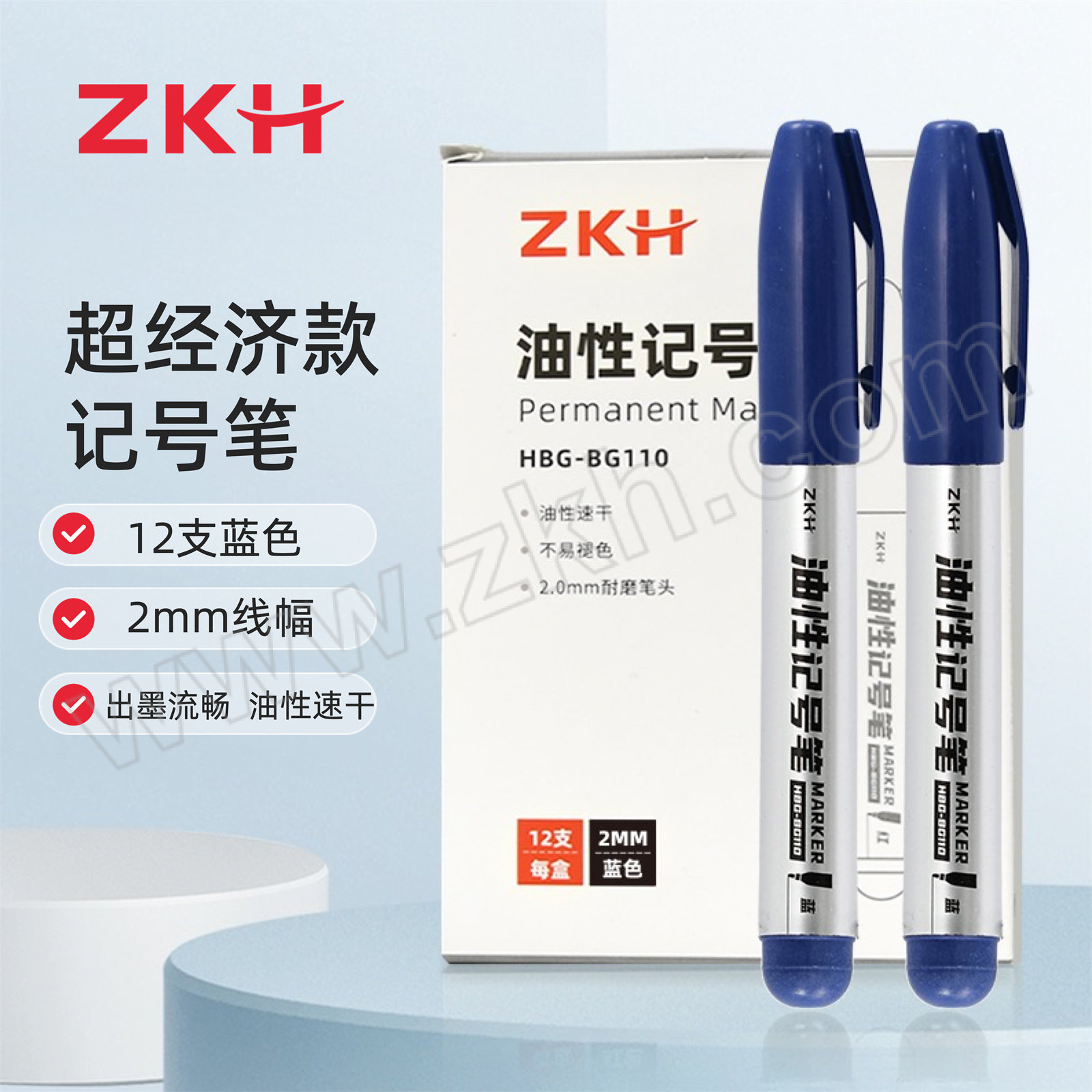 ZKH/震坤行 油性记号笔 HBG-BG110 2.0mm 蓝色 1支
