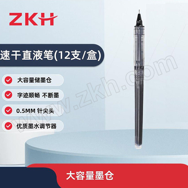 ZKH/震坤行 速干直液式水性笔 HBG-BG021 0.5mm (黑色) 1支