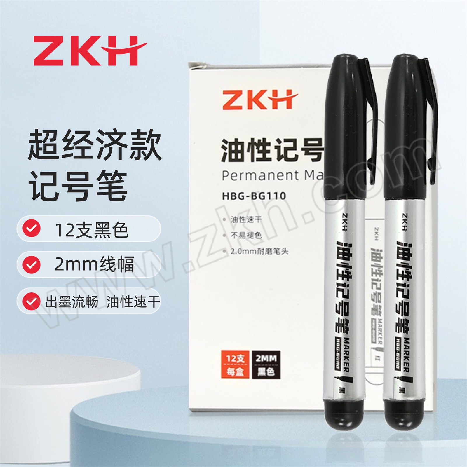 ZKH/震坤行 油性记号笔 HBG-BG110 2.0mm 黑色 1支