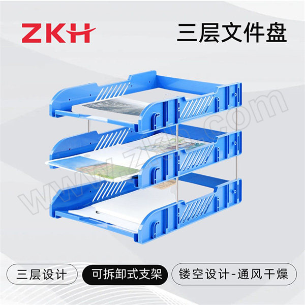 ZKH/震坤行 三层文件盘 HBG-WJ03 蓝色 1个