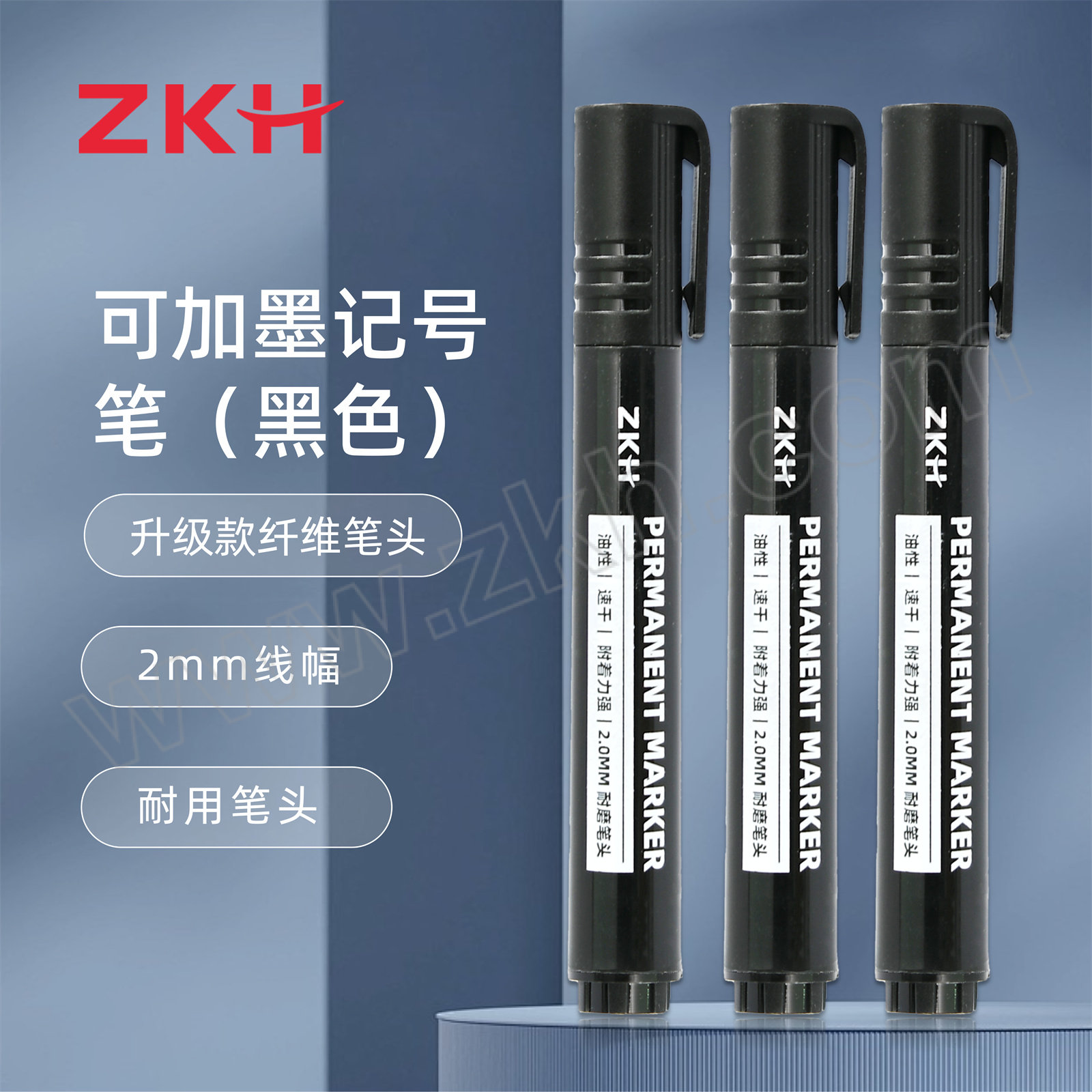 ZKH/震坤行 可加墨记号笔 HBG-BG018 2.0mm 黑色 1支