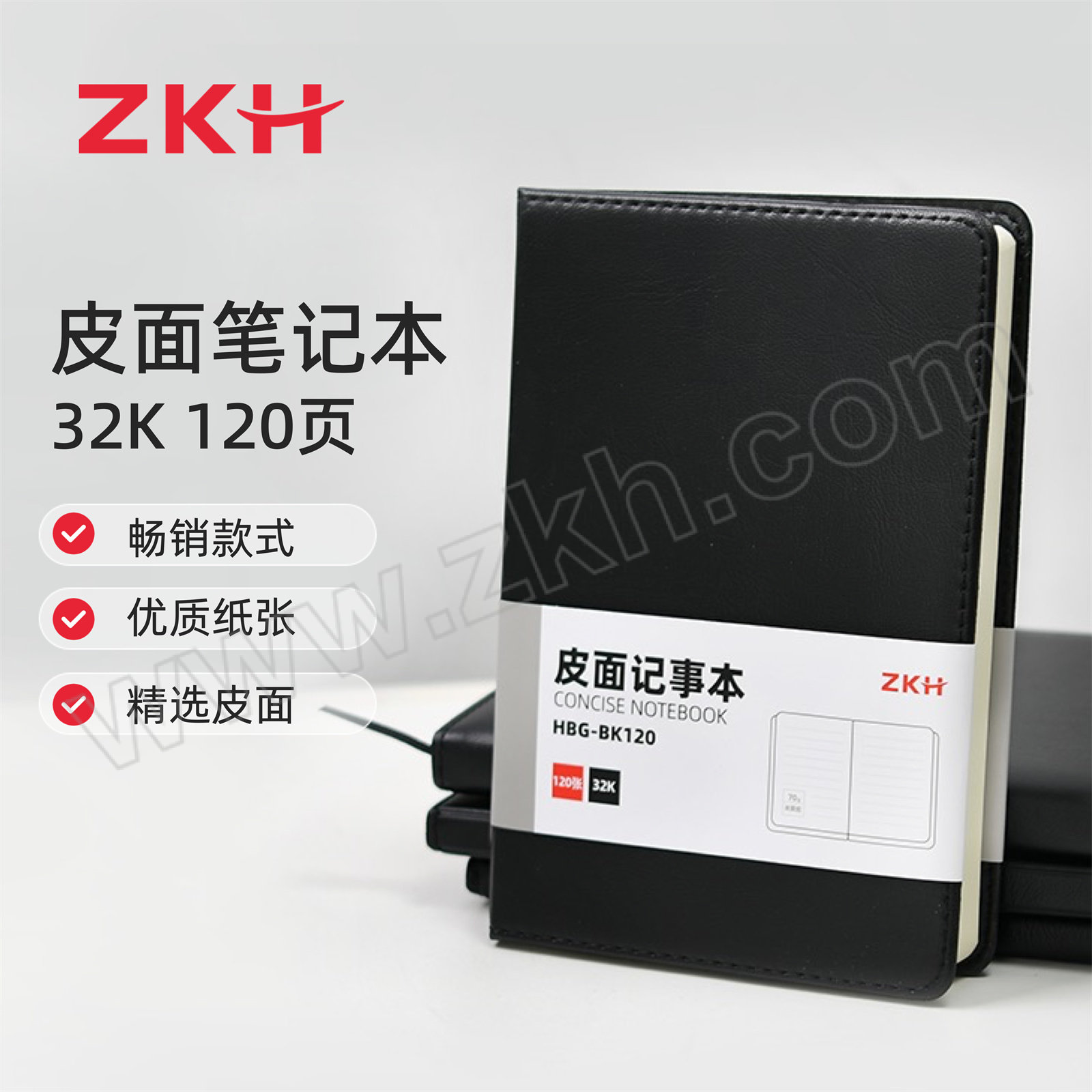ZKH/震坤行 皮面笔记本 HBG-BK120 32K 120页 1本