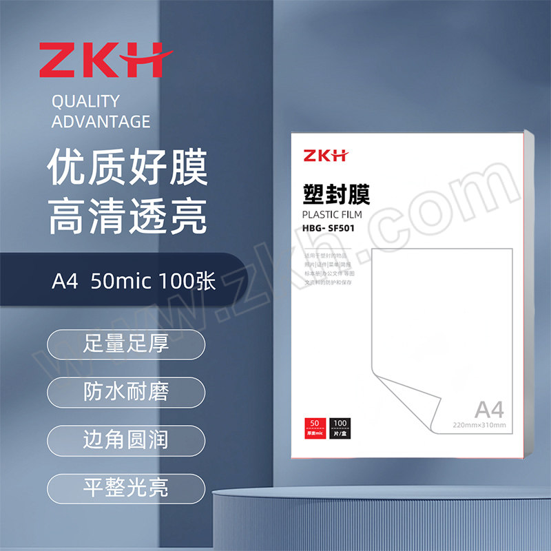 ZKH/震坤行 塑封膜 HBG- SF501 A4 220×310mm 50mic 1包