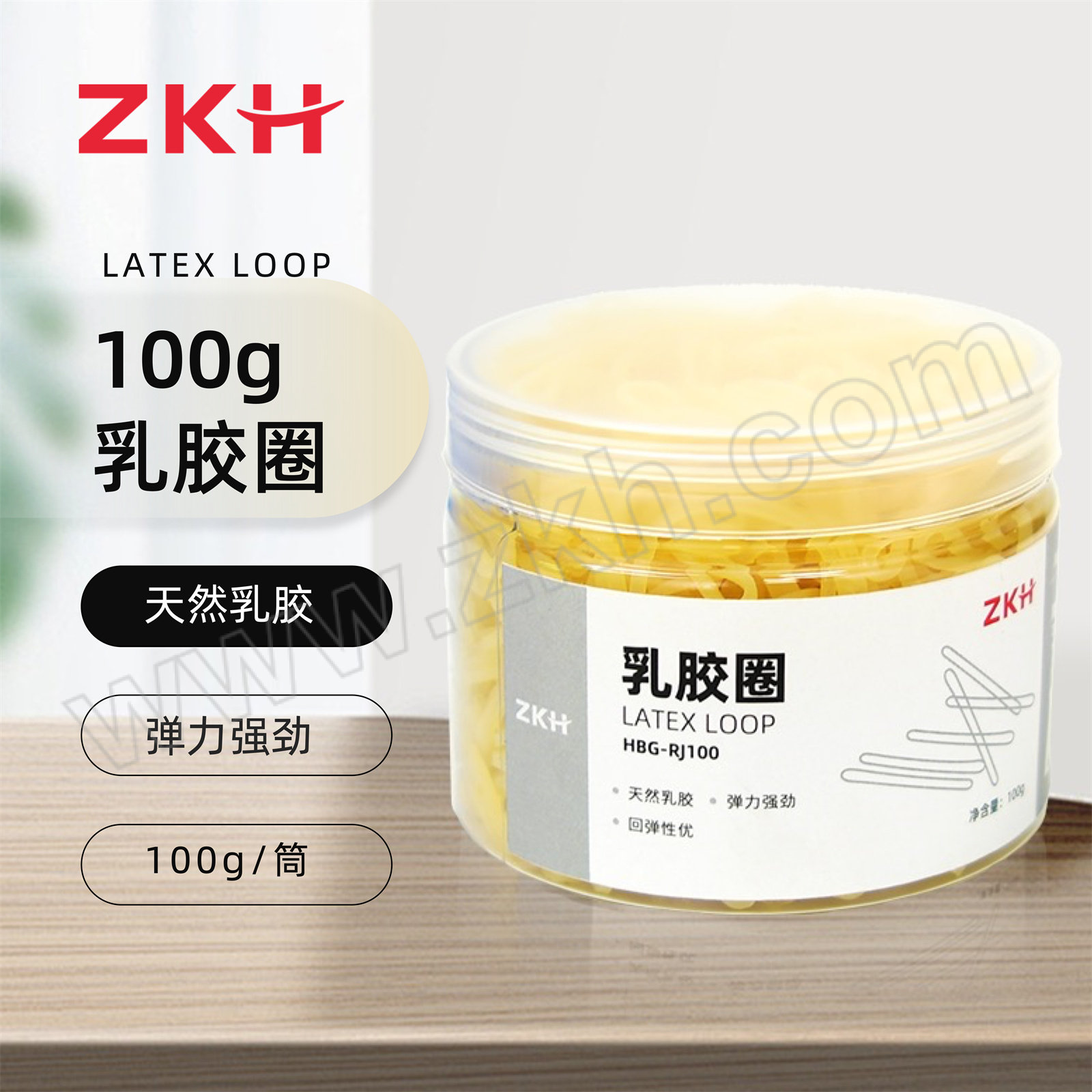 ZKH/震坤行 乳胶圈 HBG-RJ100 100g 微黄 1筒