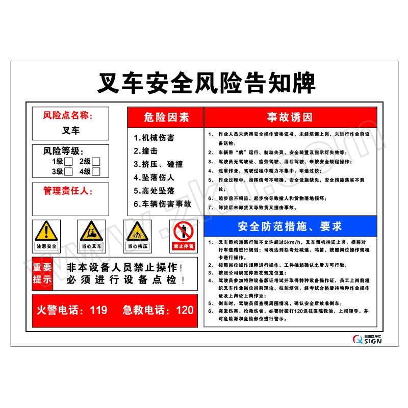 QXSIGN/标识牌专家 叉车安全风险告知牌标识 QS-1759E1 1.5×400×320mm 铝板+商业反光膜 1张