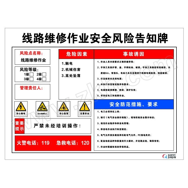 QXSIGN/标识牌专家 线路维修作业安全风险告知牌标识 QS-1766A1 1.5×400×320mm 普通ABS材质 1张