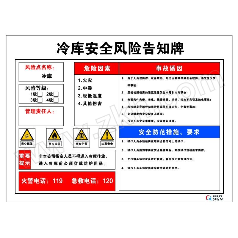 QXSIGN/标识牌专家 冷库安全风险告知牌标识 QS-1792A2 1.5×600×450mm 普通ABS 1张