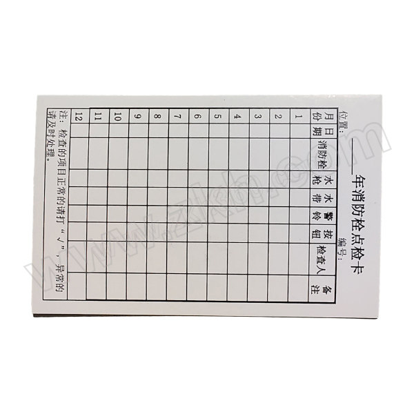YUEQUANSHI/粤全识 消防栓点检卡 8×12.5cm定制-双面印制 1张