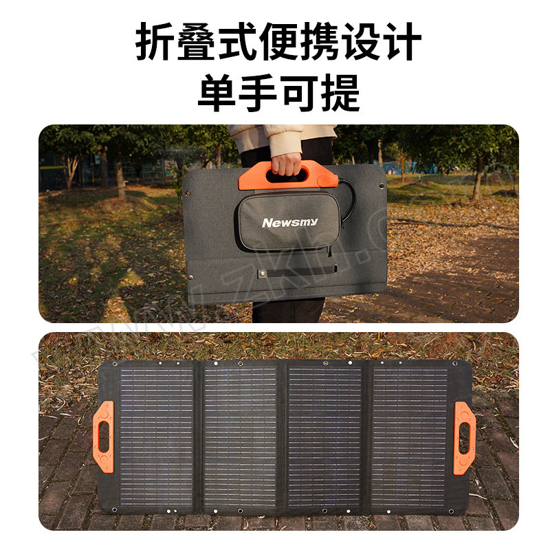 NEWSMY/纽曼 太阳能发电板 A70—100W 便携式 折叠 单晶硅 100W 1块