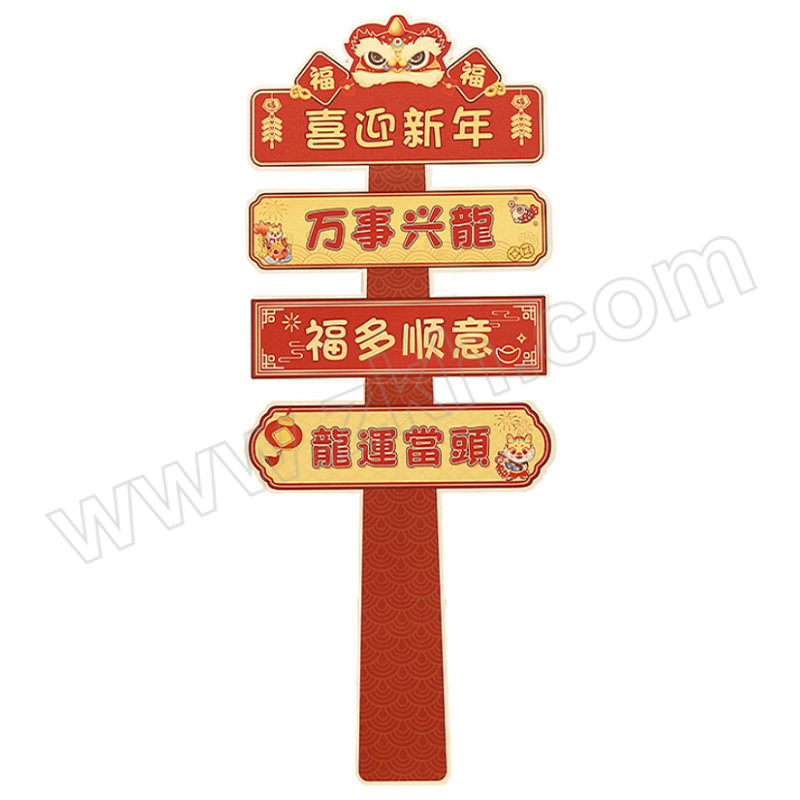 YUETONG/月桐 新年路牌摆件 YT-D2157 B款 尺寸100×43cm 1个