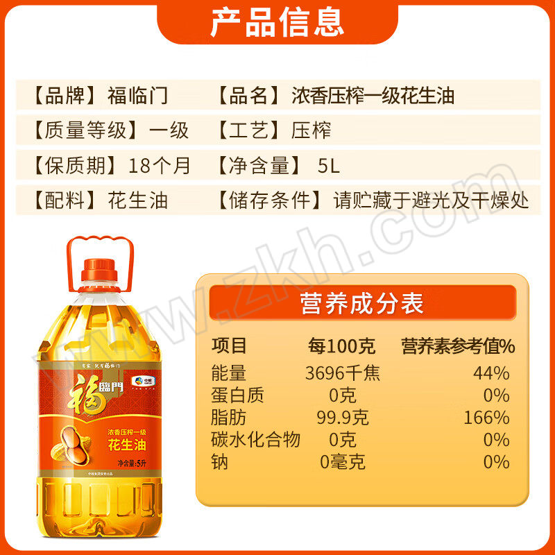FLM/福临门 福临门浓香压榨一级花生油5L FLM-051 1桶