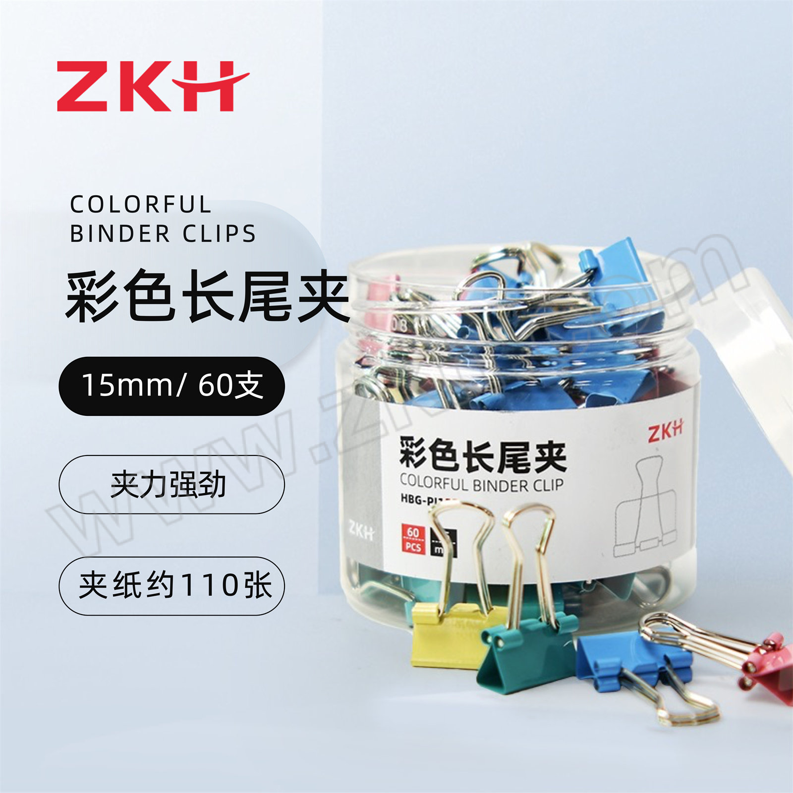 ZKH/震坤行 彩色长尾夹 HBG-PJ152 15mm 60个/筒 1筒