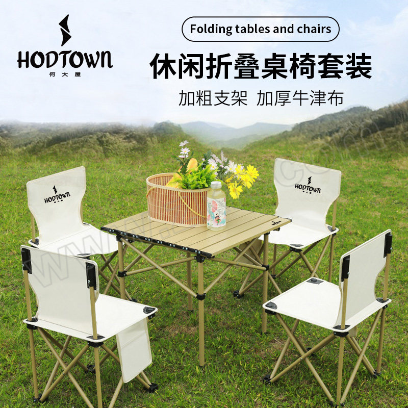 HODTOWN/何大屋 休闲折叠桌椅套装 HDW1512 4把折叠椅+1把折叠桌+1个收纳袋 椅子尺寸：37×37×56cm 桌子尺寸：51×50×51cm 1套