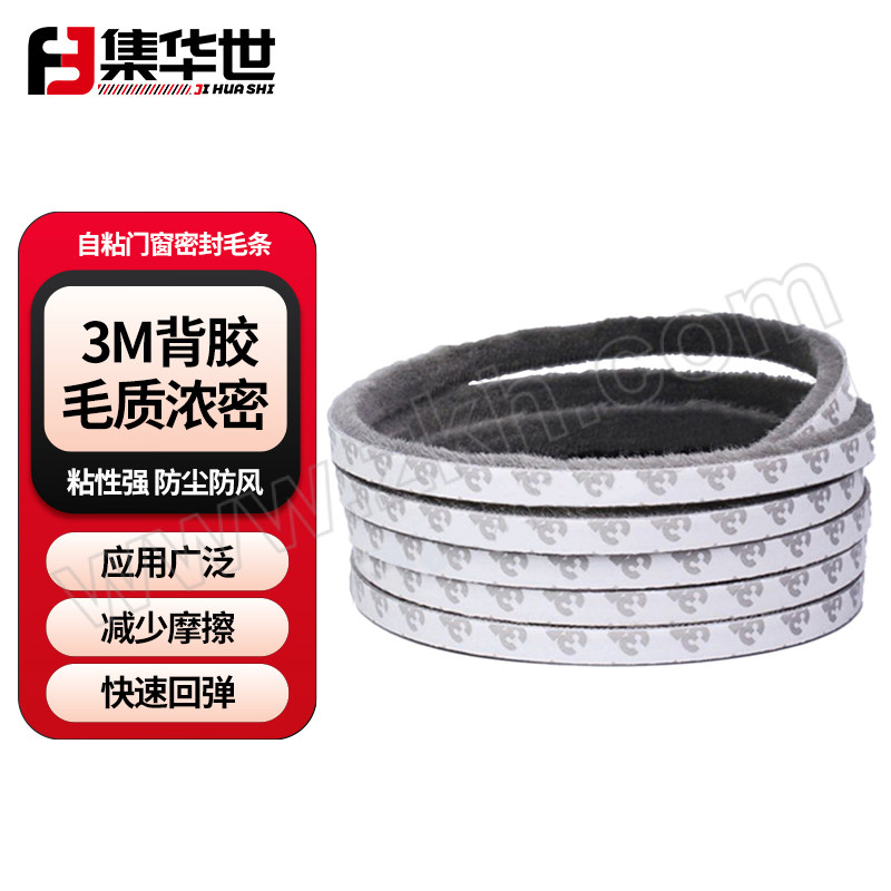 JHS/集华世 自粘门窗密封毛条 JHS-MFT-007 灰 3M背胶9×9mm 10m每根 1包
