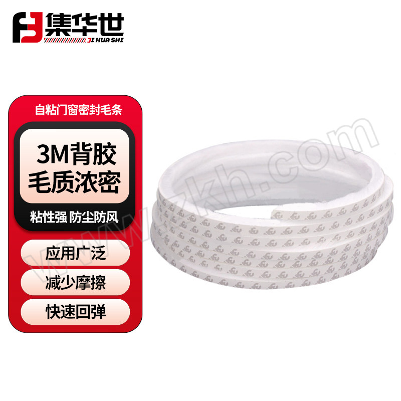 JHS/集华世 自粘门窗密封毛条 JHS-MFT-007 白 3M背胶9×5mm 10m每根 1包