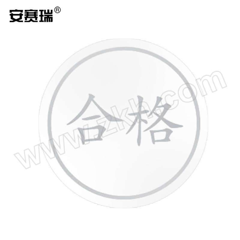 ANSAIRUI/安赛瑞 透明合格证标签 2K00420 25×25mm PVC不干胶 1000个 1包