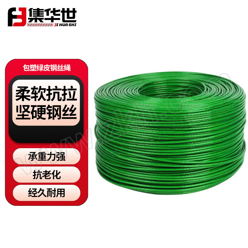 JHS/集华世 包塑绿皮钢丝绳 JHS-GSS-007 3mm包塑 长度可定制 1米