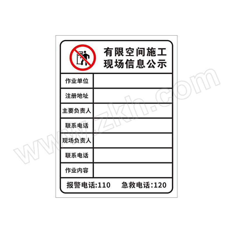 YUEQUANSHI/粤全识 有限空间施工现场信息公示标识牌 BP904 1×500×700mm 硬质PVC板 1个