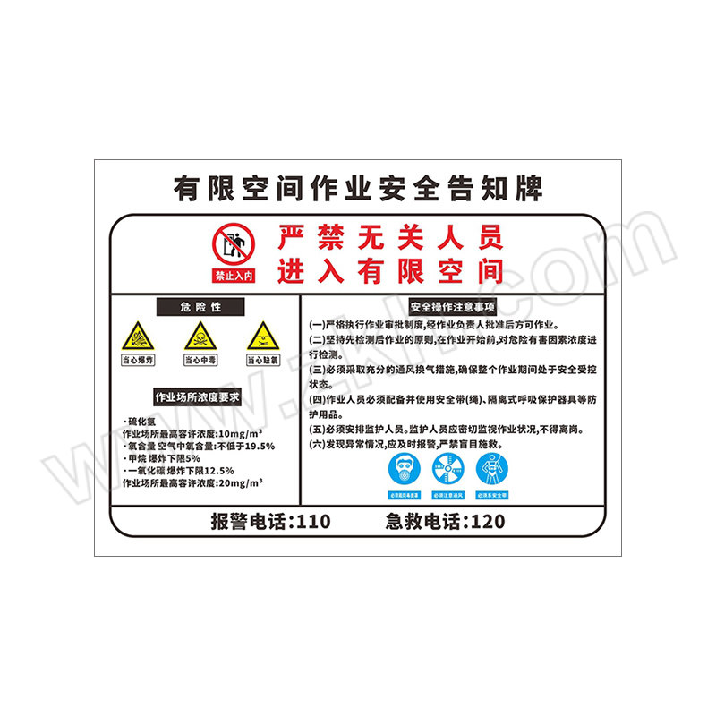 YUEQUANSHI/粤全识 严禁无关人员进入有限空间标识牌 BP914 1×400×500mm 硬质PVC板 1个