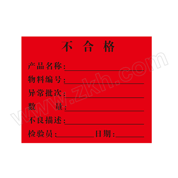 DYP/狄优品 书写纸标签不合格标 55×45mm 红色 1个