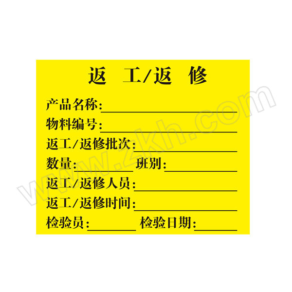 DYP/狄优品 书写纸标签返工/返修标签 55×45mm 黄色 1个