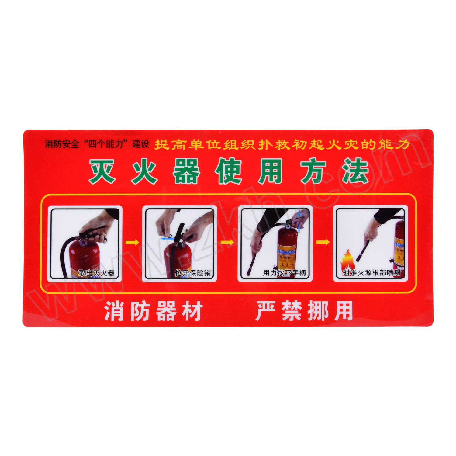 ZKH/震坤行 灭火器使用方法标识贴 FSU-01 165×345mm PVC 泡沫背胶 1个