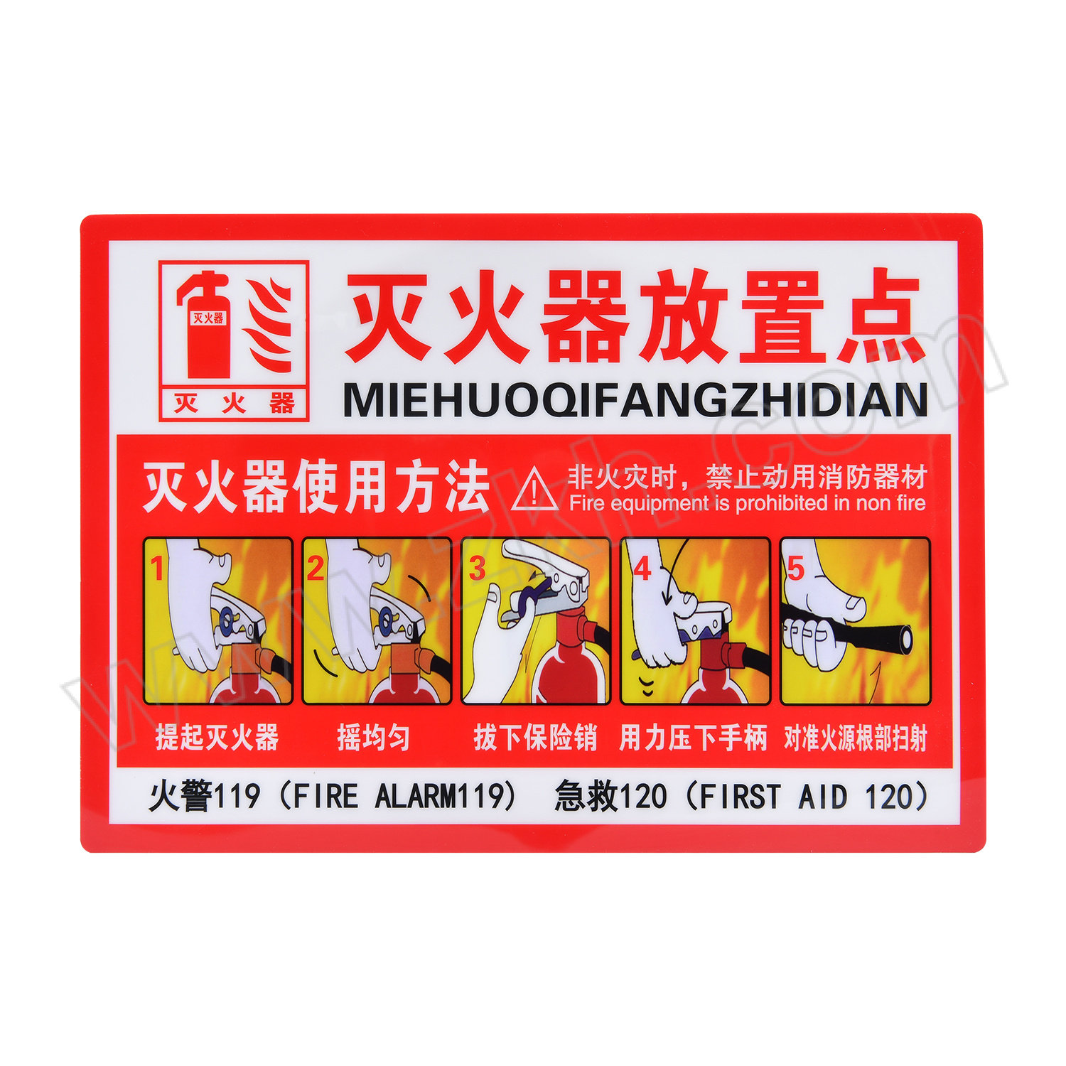 ZKH/震坤行 灭火器箱放置点墙贴 FSW-01 230×330mm PVC 泡沫背胶 1个