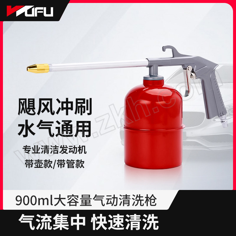 WUFU/五福 清洗枪 DO-10 1个