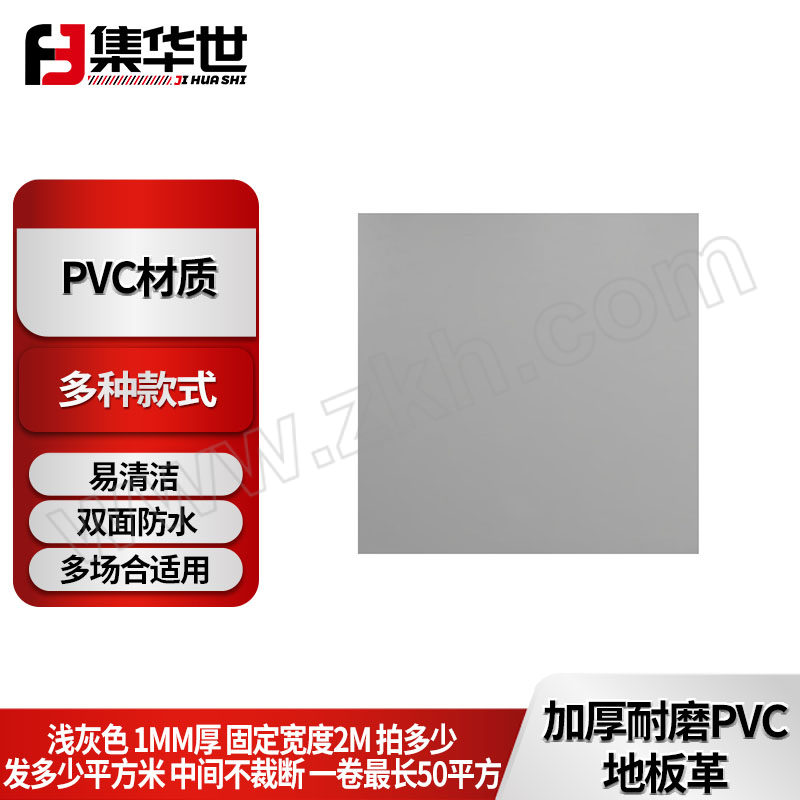 JHS/集华世 加厚耐磨PVC地板革 JHS-DBG-113 1mm 浅灰色 一卷最长25m 1平方米