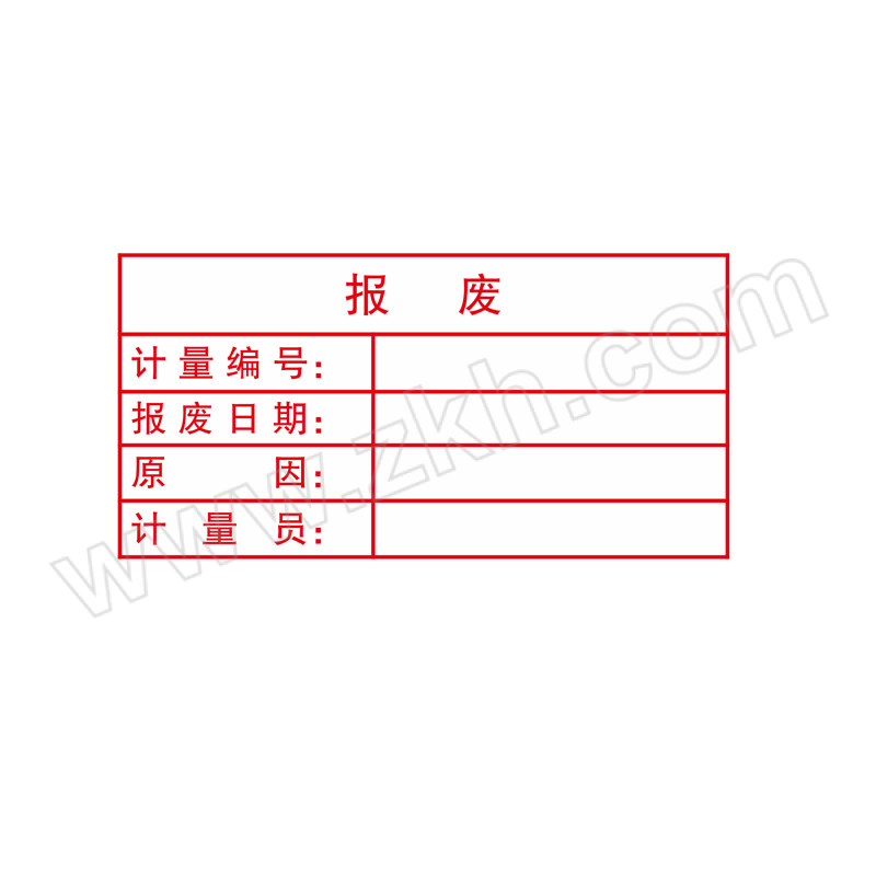 HLWH/浩礼文化 报废标签 32×16mm 书写纸不干胶 内容可定制 1张