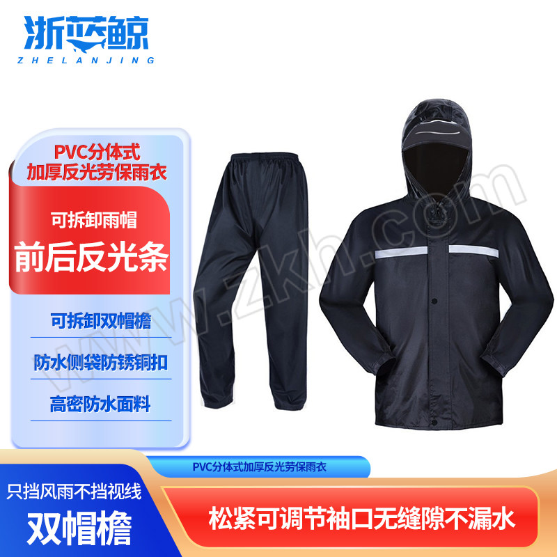 ZHELJ/浙蓝鲸 PVC分体式加厚反光劳保雨衣 ZLJ-YY-582 L 黑色 上衣×1+裤子×1 A款牛津布(单层+无口袋+单帽檐） 1套