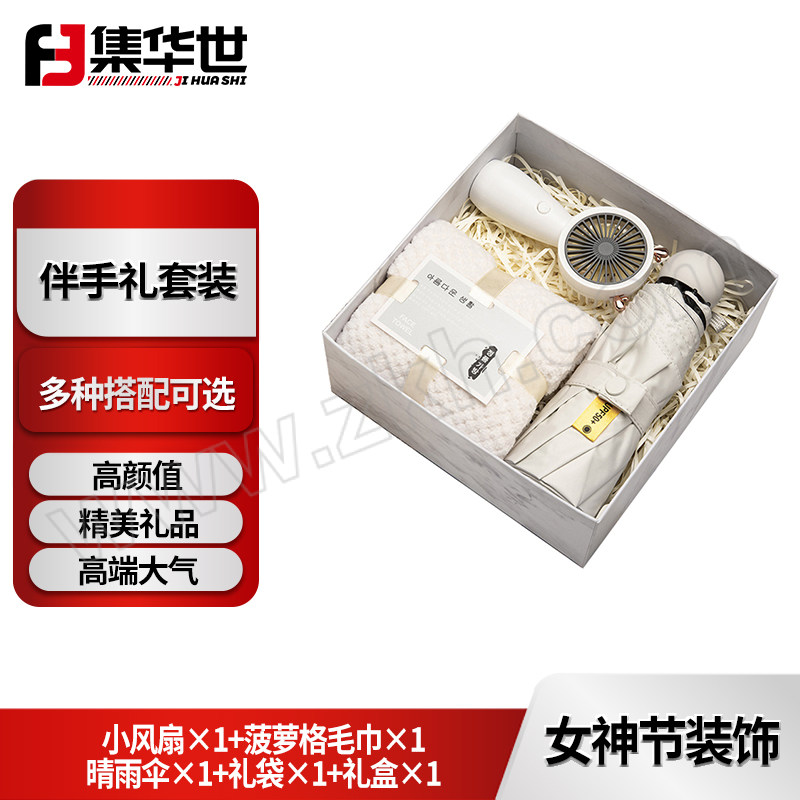 JHS/集华世 女神节装饰 JHS-ZS-131 小风扇×1+菠萝格毛巾×1+晴雨伞×1 1套