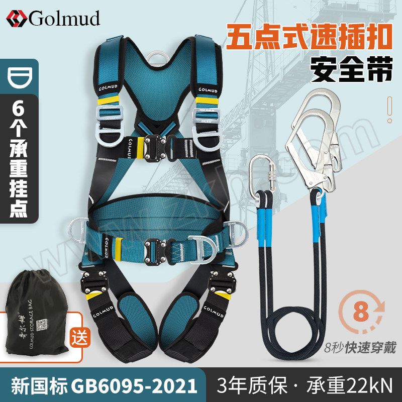 GOLMUD/哥尔姆 速插扣五点式安全带套装 GD3699-3 含安全带×1+1.8m双大钩×1+收纳袋×1 1套