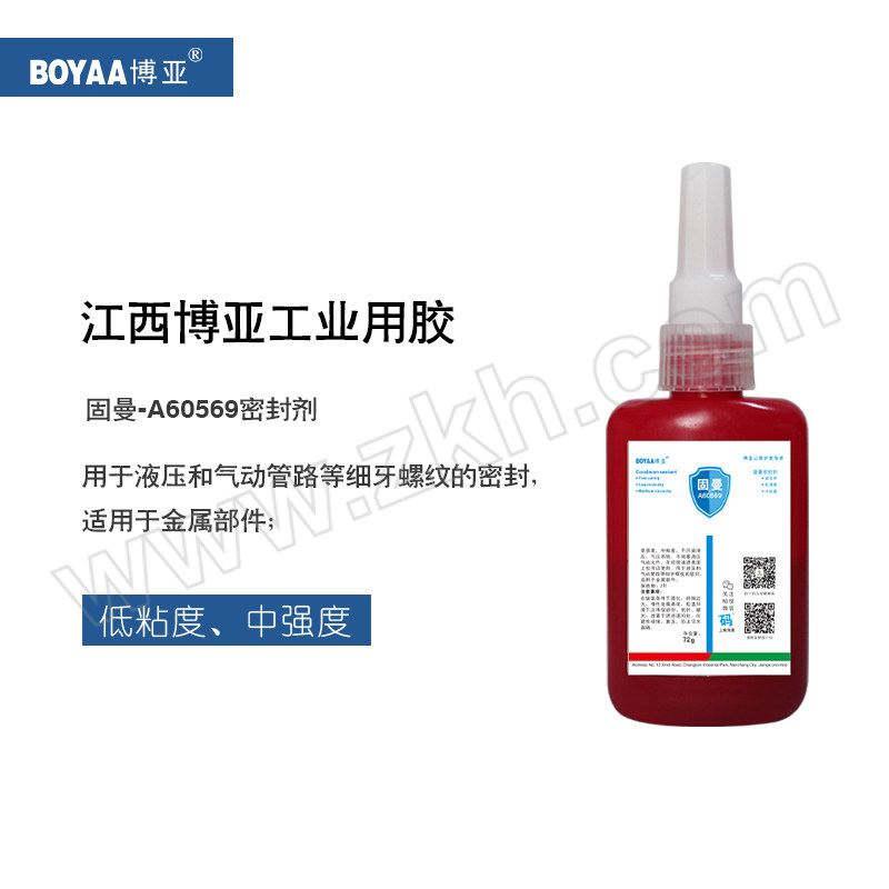 BOYAA/博亚 固曼密封剂 A60569 72g 1支