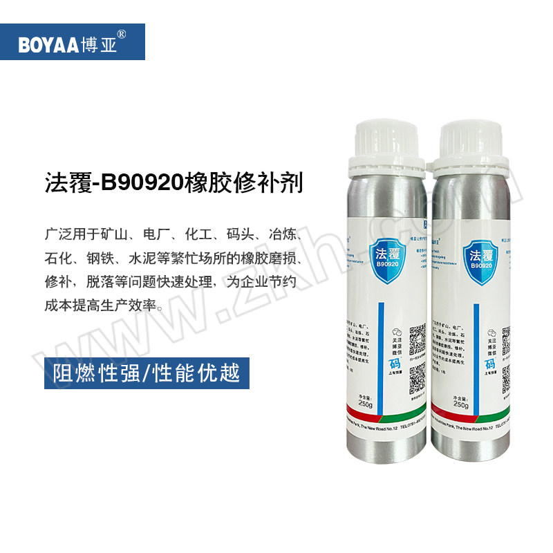 BOYAA/博亚 法覆橡胶修补剂 B90920 500g 1套