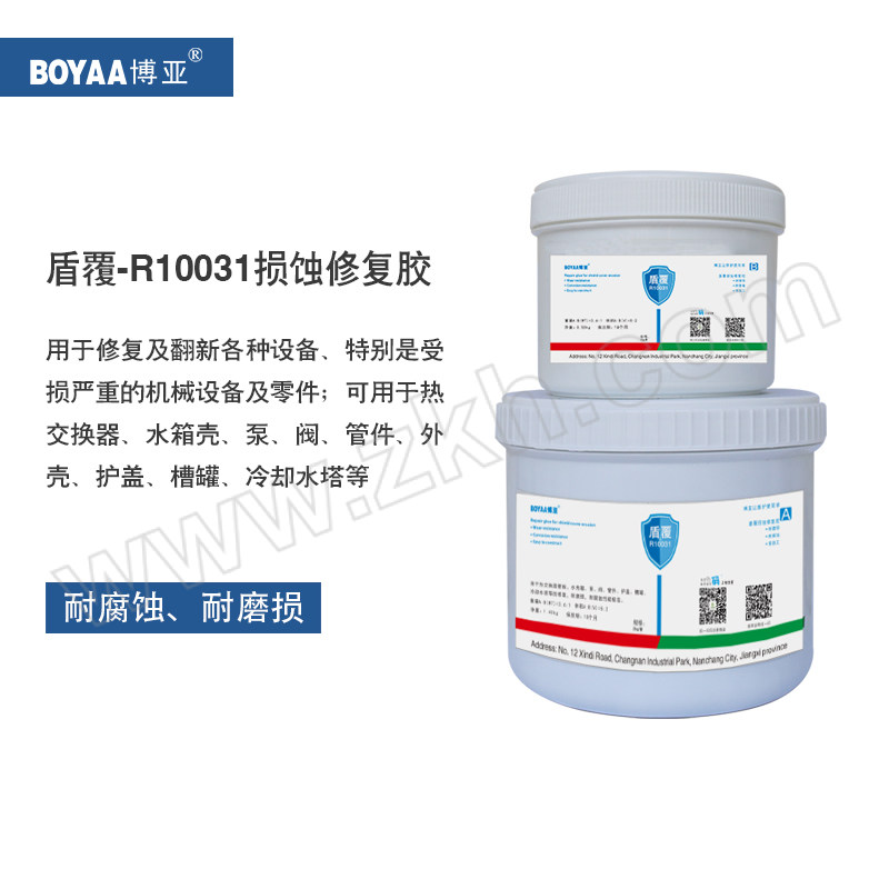 BOYAA/博亚 盾覆损蚀修复胶 R10031 2kg 1套