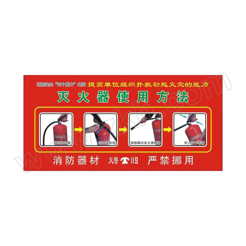XWH/希万辉 消防安全警示标识贴 XWH-AQBS-012 灭火器使用方法  170×355mm 1张