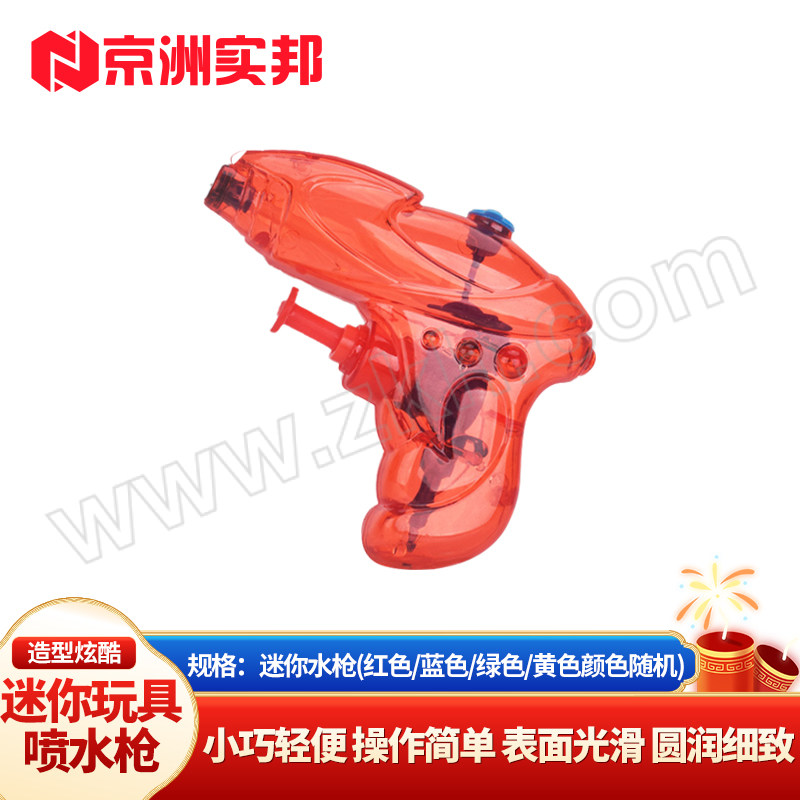 JZSB/京洲实邦 迷你玩具喷水枪 JZSB-SQ-789 迷你水枪8.5×7cm(红色/蓝色/绿色/黄色颜色随机) 1个
