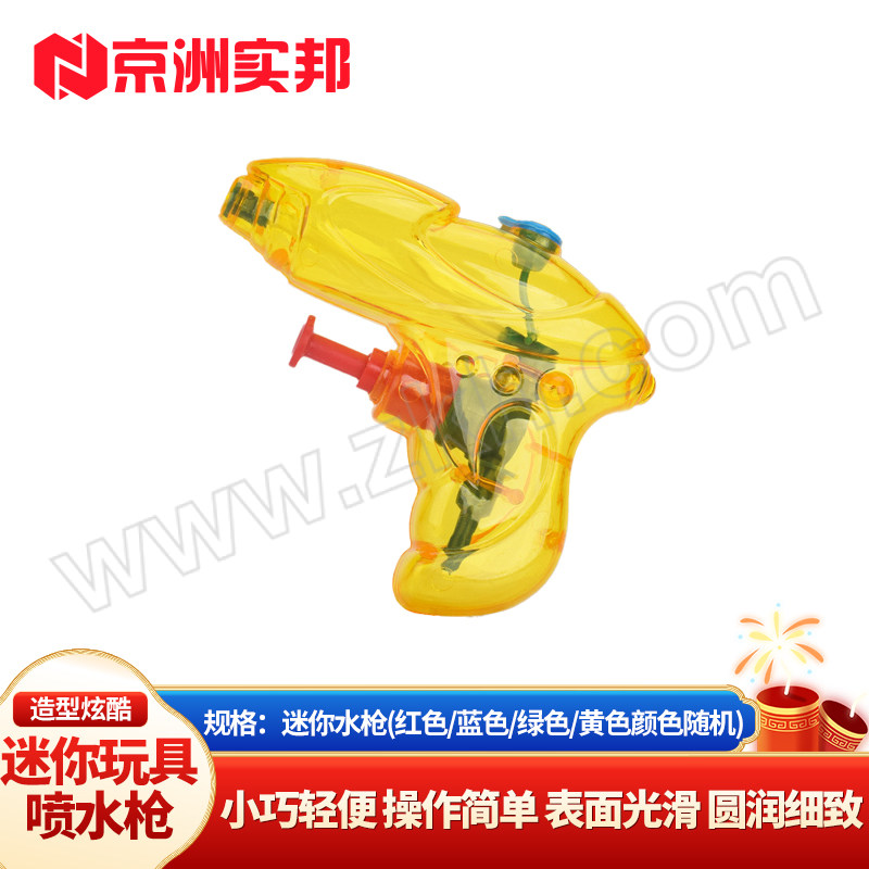 JZSB/京洲实邦 迷你玩具喷水枪 JZSB-SQ-789 迷你水枪8.5×7cm(红色/蓝色/绿色/黄色颜色随机) 1个