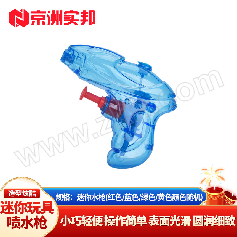 JZSB/京洲实邦 迷你玩具喷水枪 JZSB-SQ-789 迷你水枪8.5×7cm(红色/蓝色/绿色/黄色颜色随机) 1个