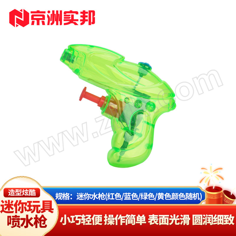 JZSB/京洲实邦 迷你玩具喷水枪 JZSB-SQ-789 迷你水枪8.5×7cm(红色/蓝色/绿色/黄色颜色随机) 1个