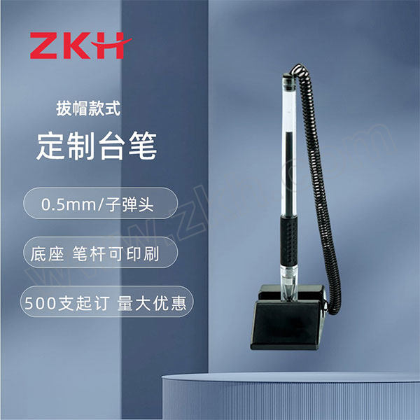 ZKH/震坤行 可定制台笔 HBG-TB01 0.5mm 黑色 1支