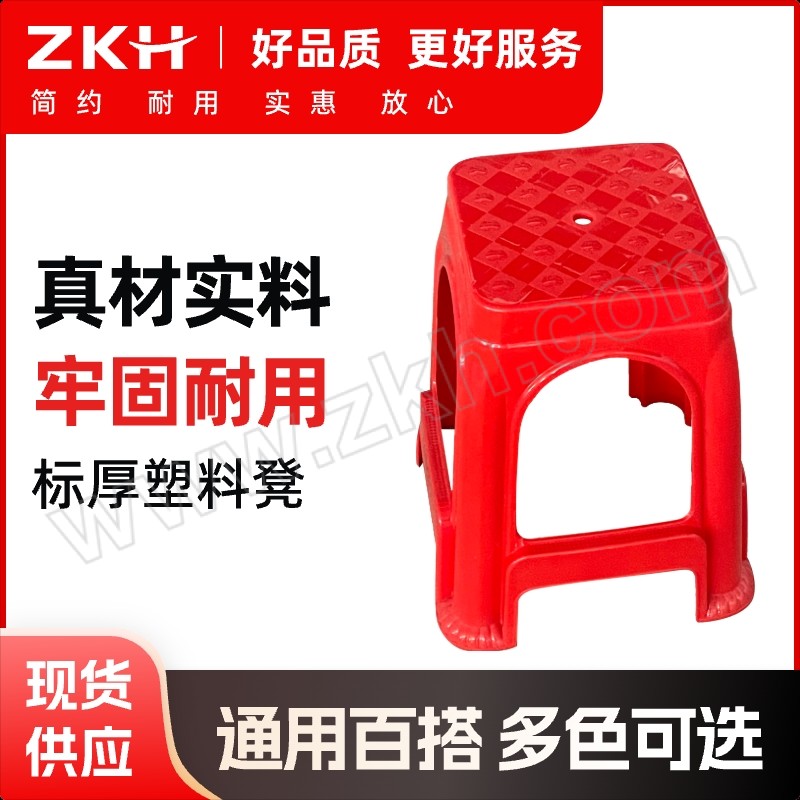 ZKH/震坤行 标厚塑料凳 PS3363 红色 40×40×47cm 1张
