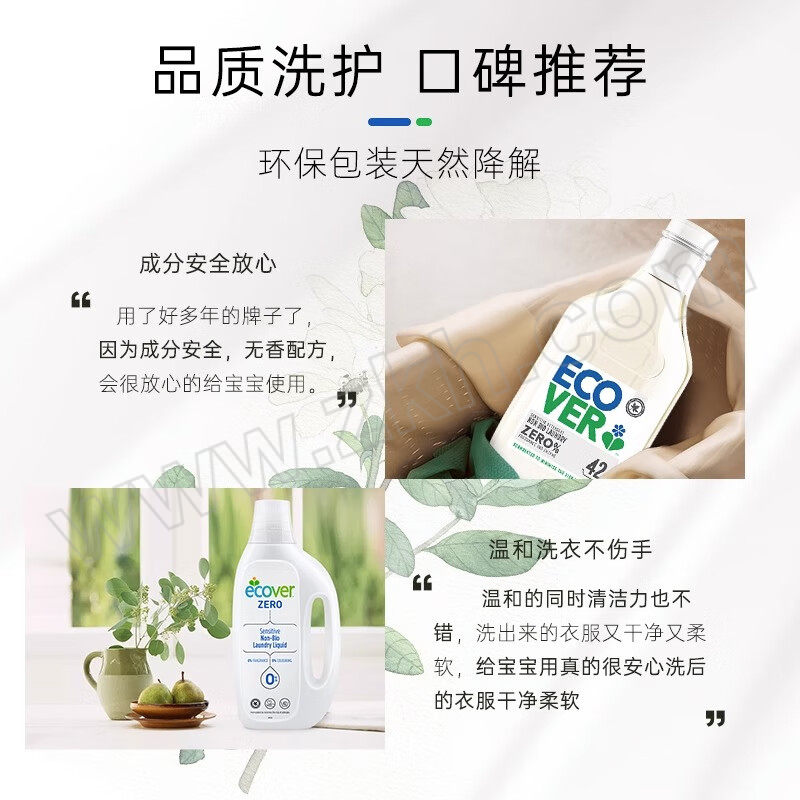 ECOVER/欧维洁 无酶洗衣液无香型 5412533418156 1.43L 1瓶