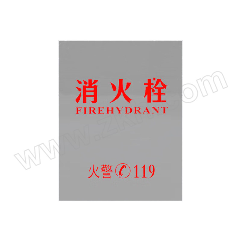 CNMF/谋福 消火栓箱透明有机面板 透明有机板 57×87cm 印消火栓 1块