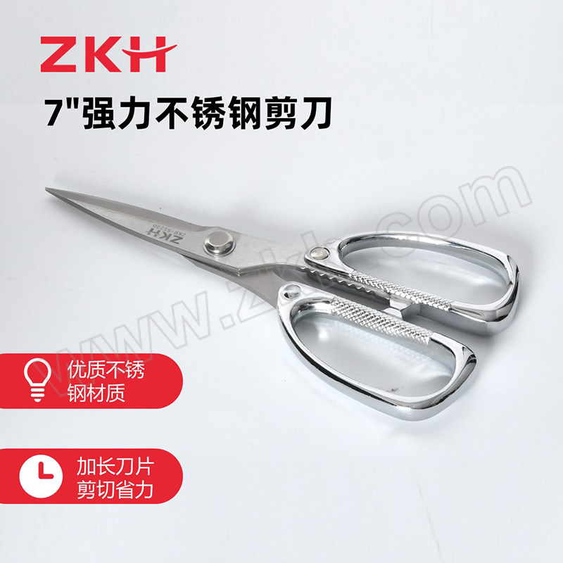 ZKH/震坤行 7"强力不锈钢剪刀 ZKH-SS220 锌合金手柄 190×82mm 1把