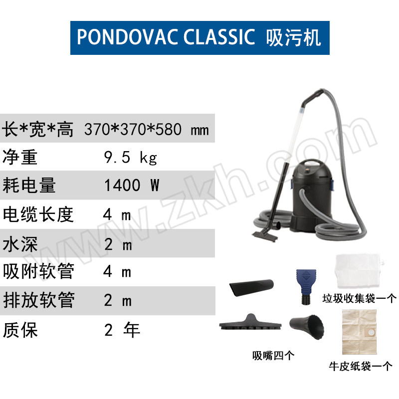 OASE/欧亚瑟 鱼池真空水下吸尘器 Pondovac Classic 1.4kW 1台