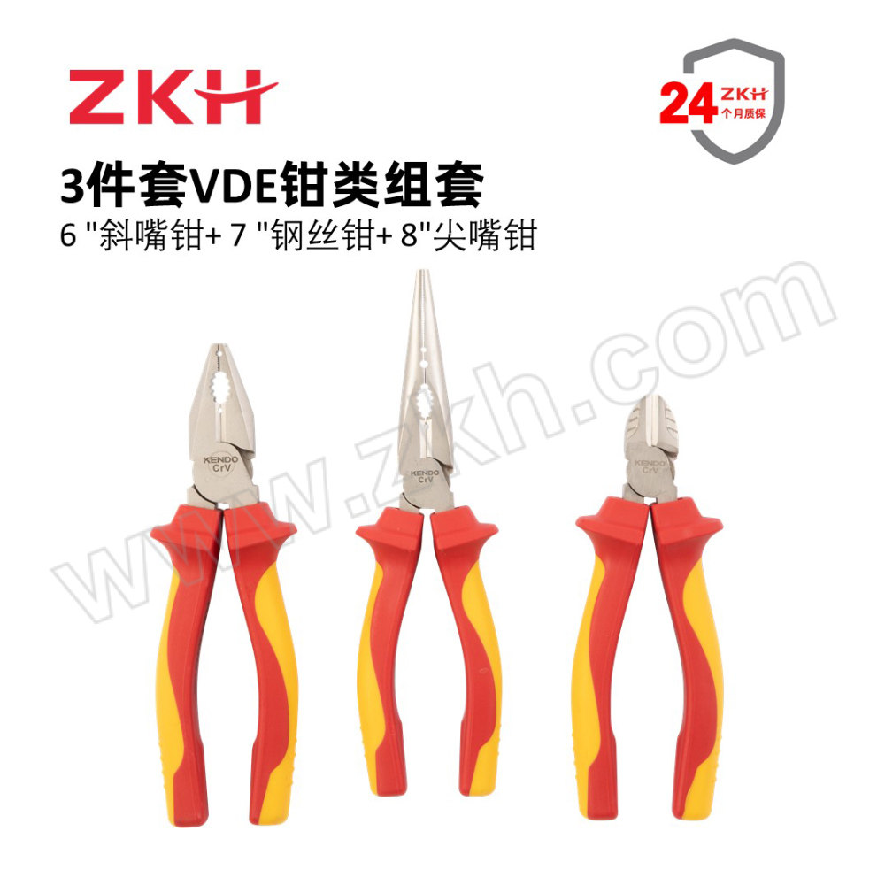 ZKH/震坤行 3件套绝缘钳类组套 ZKH-85134 联名品牌KENDO 1套